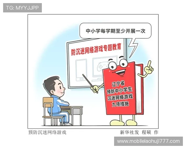 全面解析电子游戏在线的安全性与防沉迷措施保障玩家权益