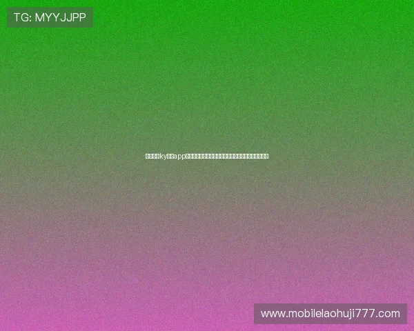 使用开云ky体育app实时跟踪世界杯比赛数据与球员表现，掌握第一手资讯