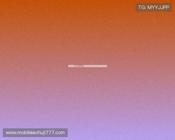 如何确保kaiyun网页版登录安全性提升账号保护措施